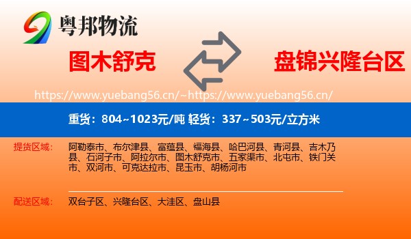 图木舒克到兴隆台区物流