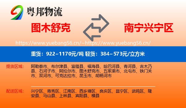 图木舒克到兴宁区物流