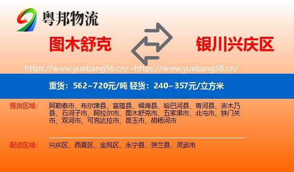 图木舒克到兴庆区物流