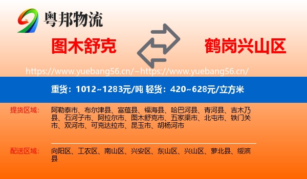 图木舒克到兴山区物流