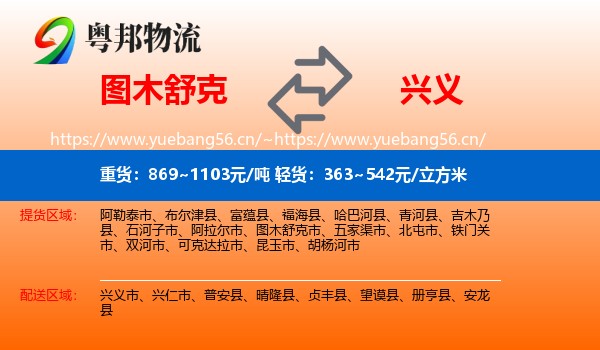 图木舒克到兴义市物流