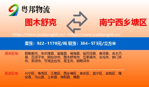 图木舒克到西乡塘区物流
