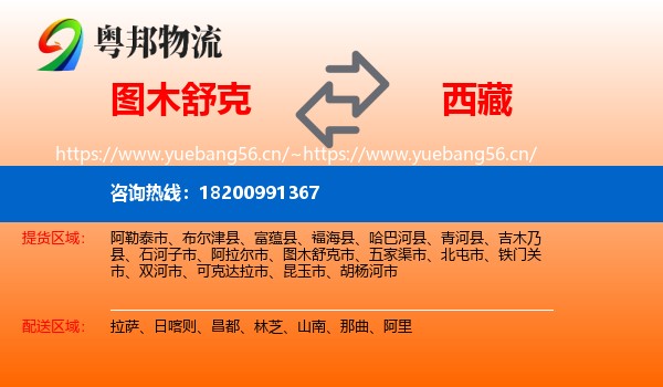 图木舒克到西藏物流