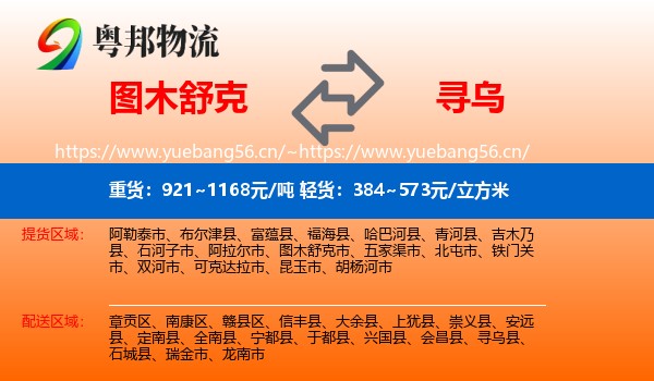 图木舒克到寻乌县物流