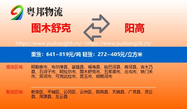 图木舒克到阳高县物流