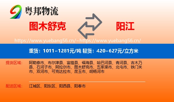 图木舒克到阳江物流