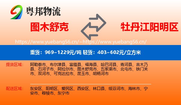 图木舒克到阳明区物流