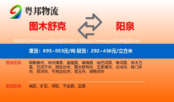 图木舒克到阳泉物流