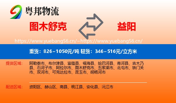 图木舒克到益阳物流