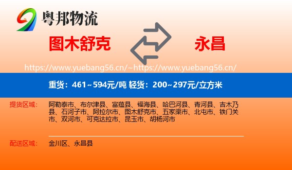图木舒克到永昌县物流
