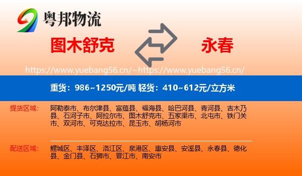 图木舒克到永春县物流
