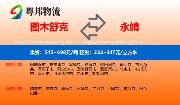 图木舒克到永靖县物流