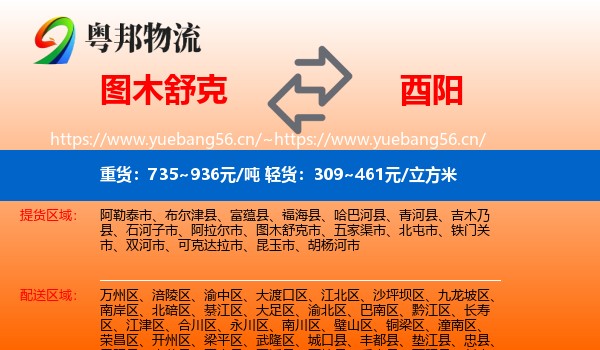 图木舒克到酉阳县物流