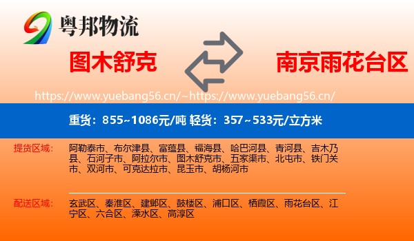 图木舒克到雨花台区物流