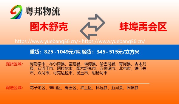 图木舒克到禹会区物流