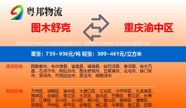图木舒克到渝中区物流