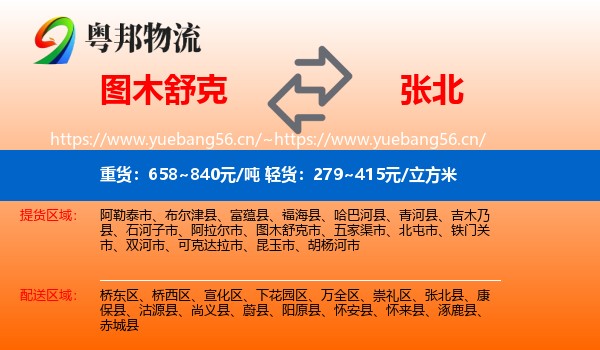 图木舒克到张北县物流