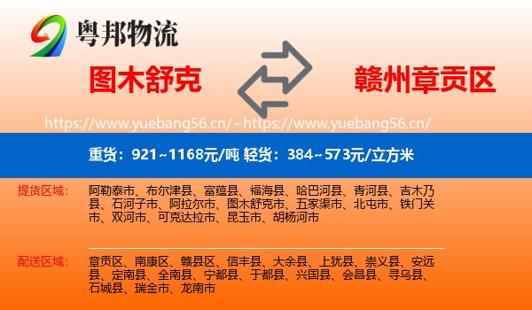 图木舒克到章贡区物流