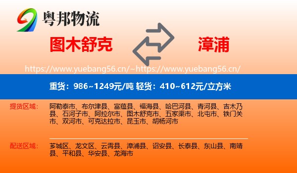 图木舒克到漳浦县物流