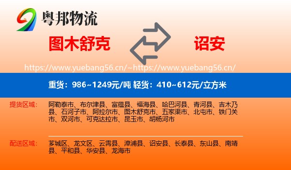 图木舒克到诏安县物流