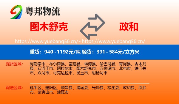 图木舒克到政和县物流