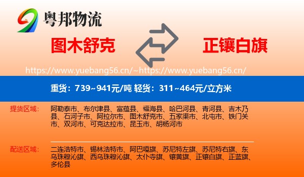 图木舒克到正镶白旗物流