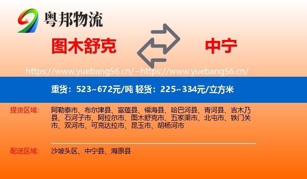 图木舒克到中宁县物流