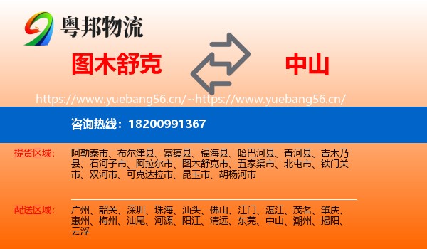 图木舒克到中山物流