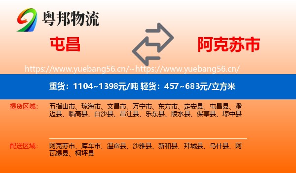 屯昌到阿克苏市物流