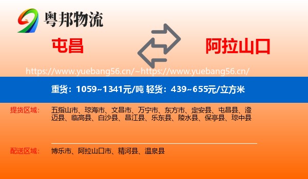 屯昌到阿拉山口市物流