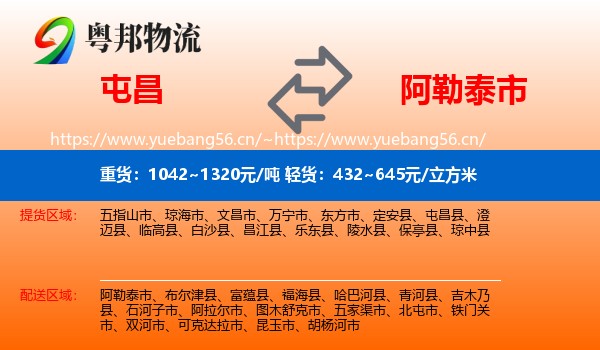 屯昌到阿勒泰市物流