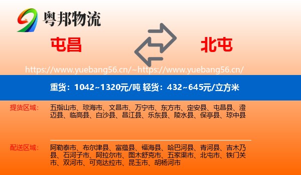 屯昌到北屯市物流