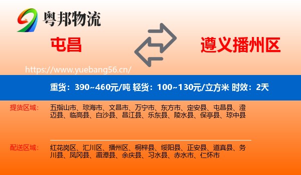 屯昌到播州区物流专线名片