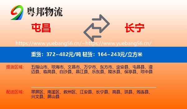 屯昌到长宁县物流