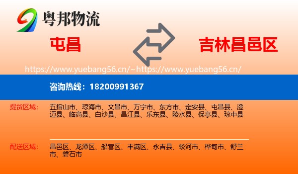 屯昌到昌邑区物流