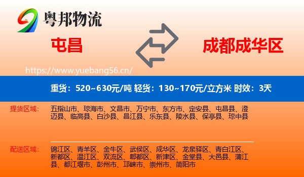 屯昌到成华区物流专线名片