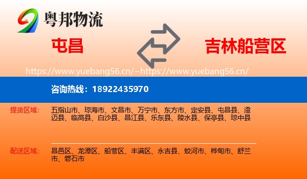 屯昌到船营区物流
