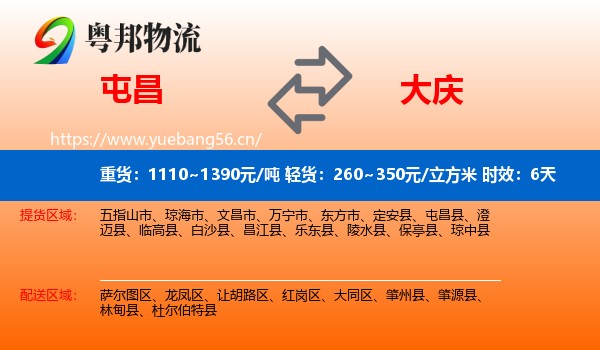 屯昌到大庆物流专线名片