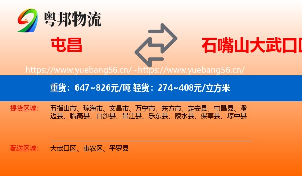 屯昌到大武口区物流