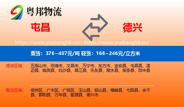 屯昌到德兴市物流
