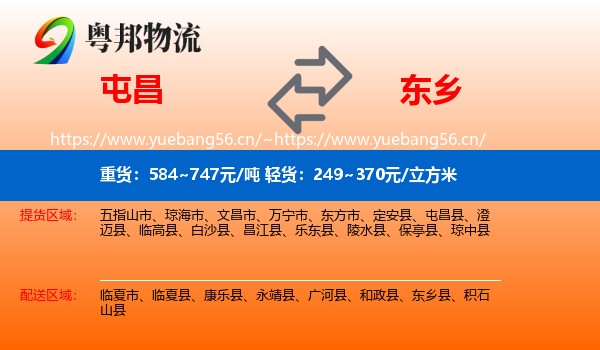屯昌到东乡县物流