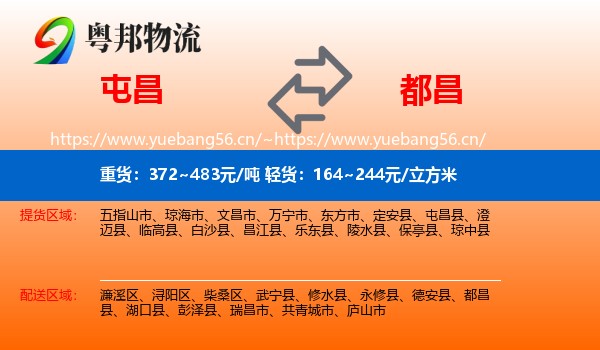 屯昌到都昌县物流