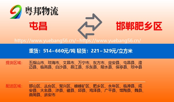 屯昌到肥乡区物流