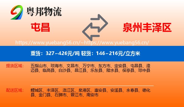 屯昌到丰泽区物流
