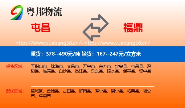 屯昌到福鼎市物流