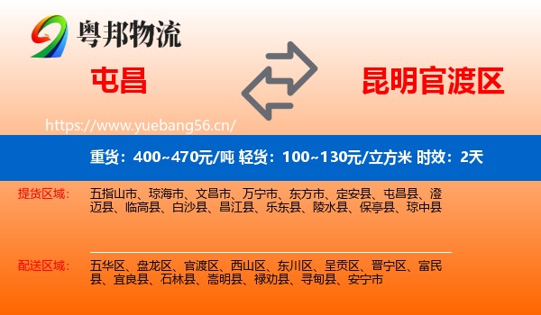 屯昌到官渡区物流 屯昌到官渡区物流专线名片