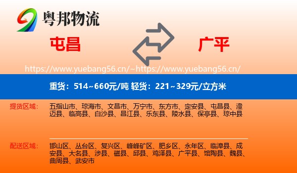 屯昌到广平县物流