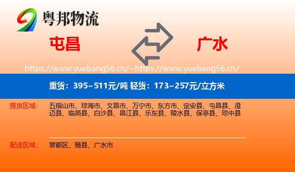 屯昌到广水市物流