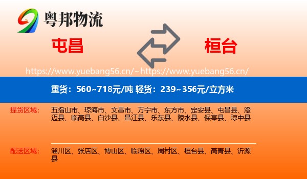 屯昌到桓台县物流