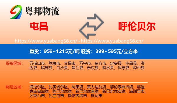屯昌到呼伦贝尔物流